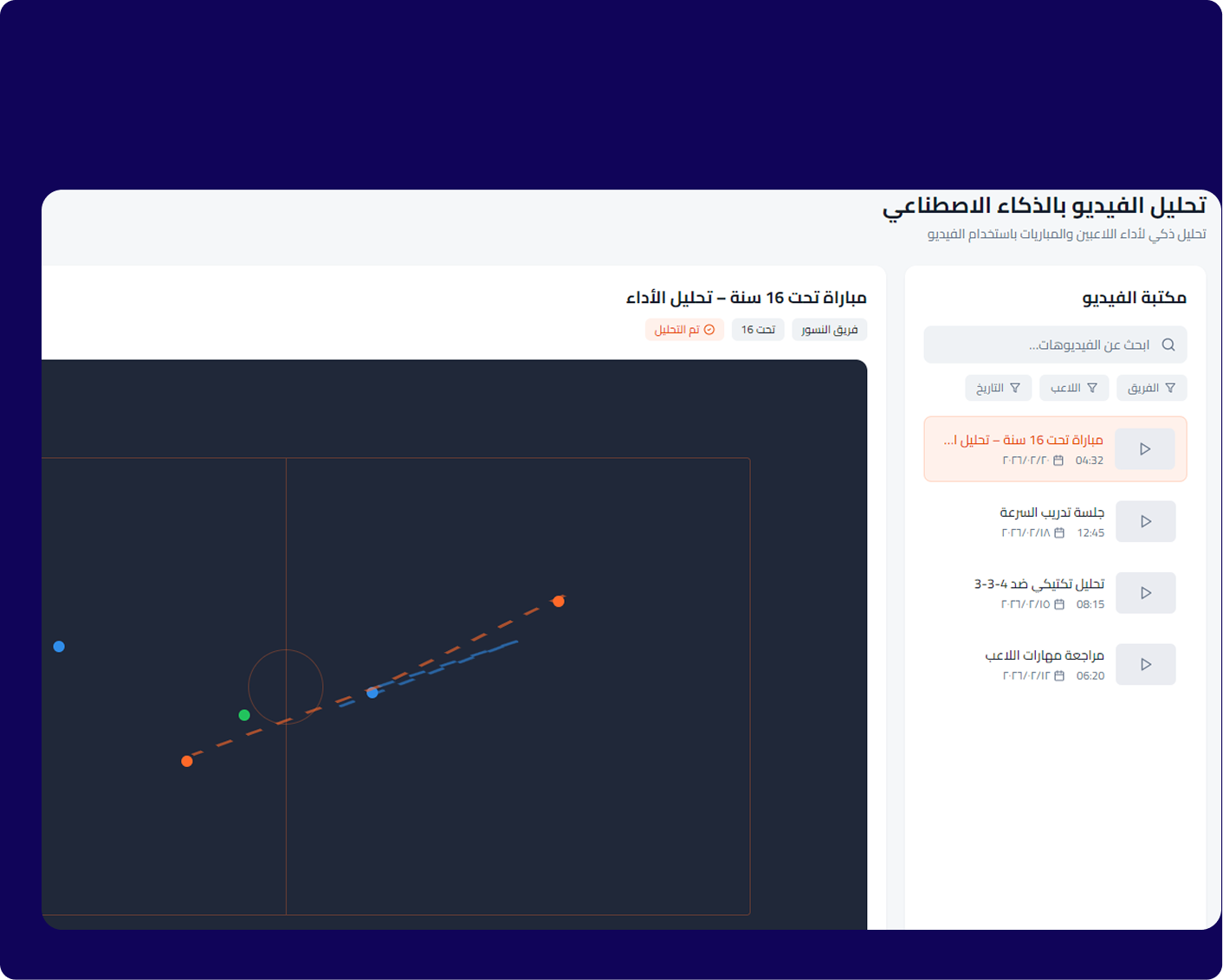 التنبؤ بالإصابات
