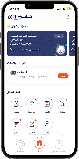 تطبيق كابتن إكس للجوال