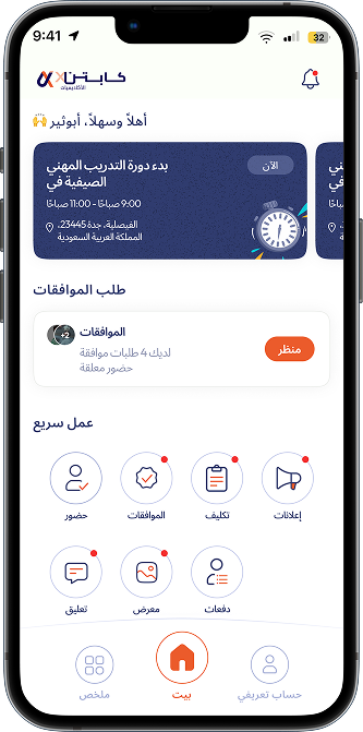تطبيق كابتن إكس للجوال